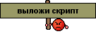 http://forumupload.ru/uploads/0000/3c/7b/2507-1.png