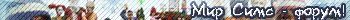http://forumupload.ru/uploads/0004/f0/b4/18471-1-f.gif