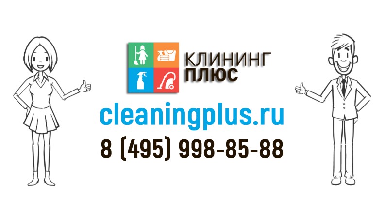 Качественные услуги клининга в Москве 339604