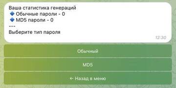 Генератор паролей в Telegram T229449