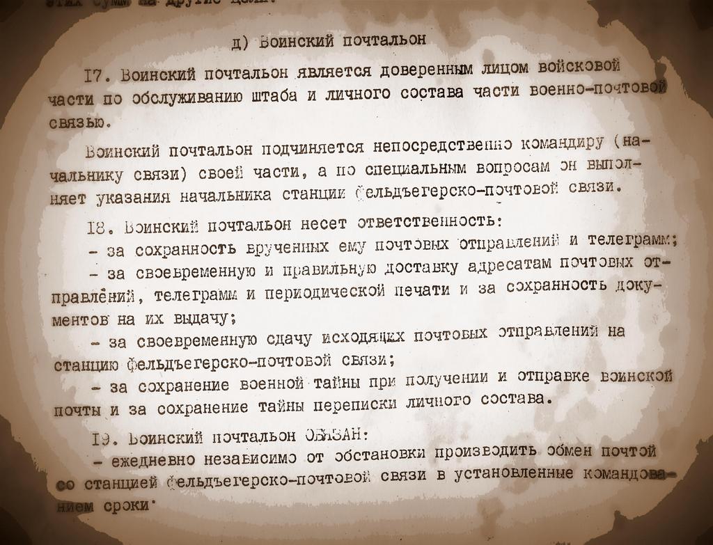 189 Узел фельдъегерско-почтовой связи в/ч пп 51842 . Часть 2