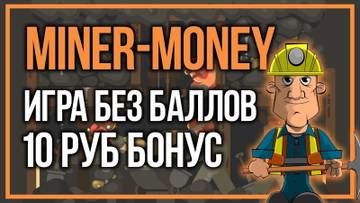 MINER  MONEY  -     