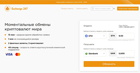 Exchange 247.com - быстрый и выгодный обмен криптовалют 86024