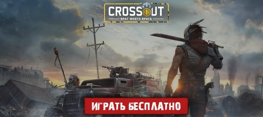CROSSOUT    MMO-