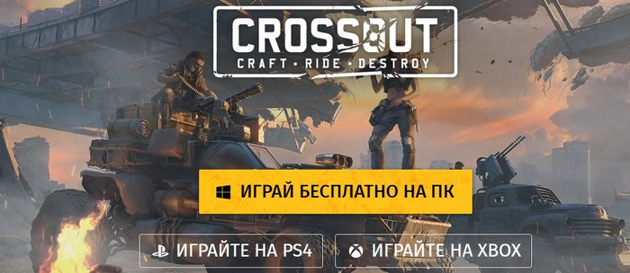 CROSSOUT    MMO-