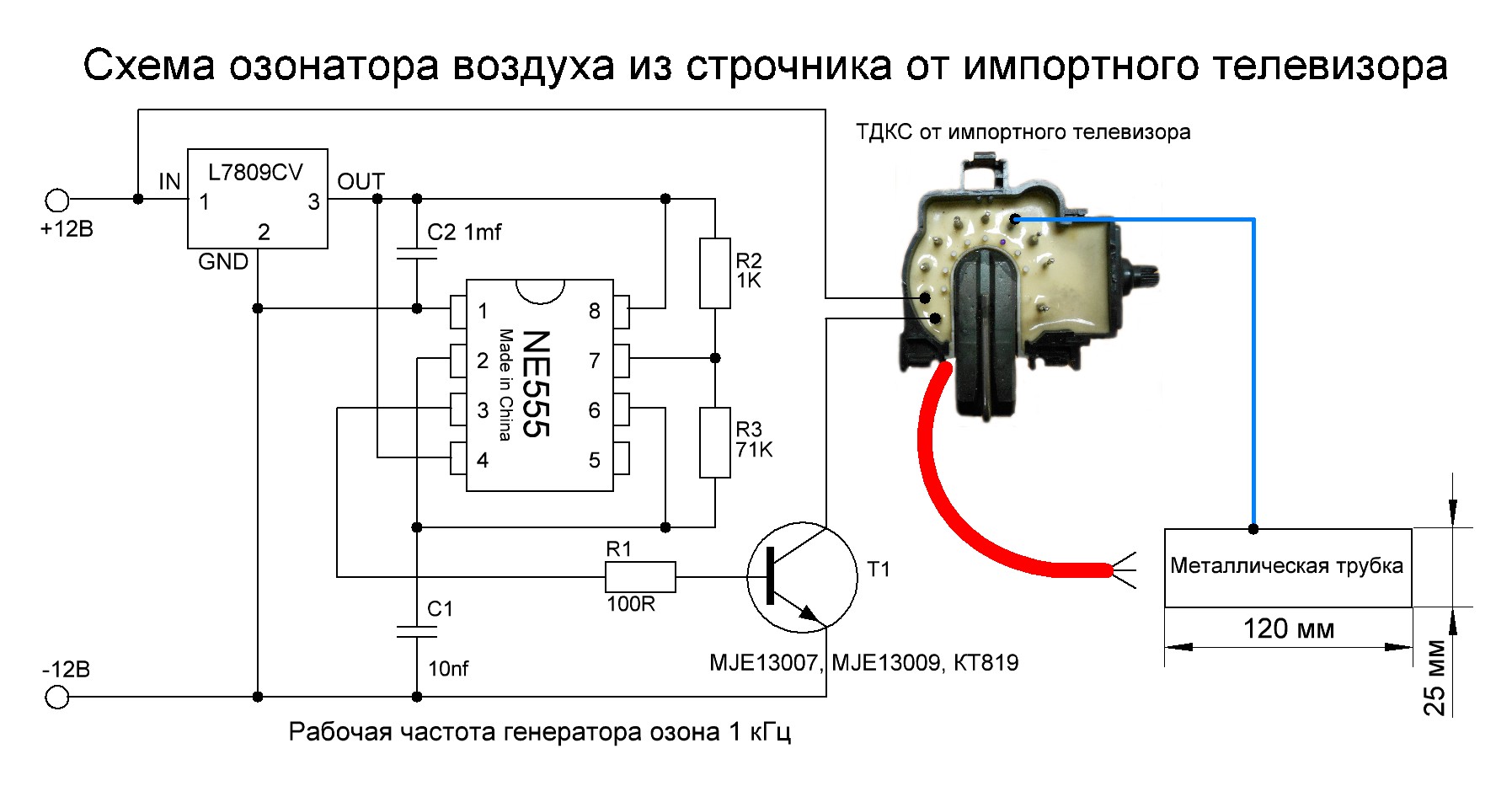 Озонатор воздуха с�воими руками