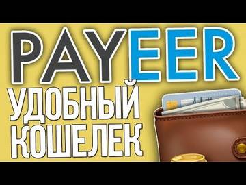 Payeer   -         