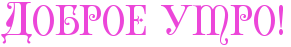 https://forumupload.ru/uploads/0004/02/e8/9402/954254.png