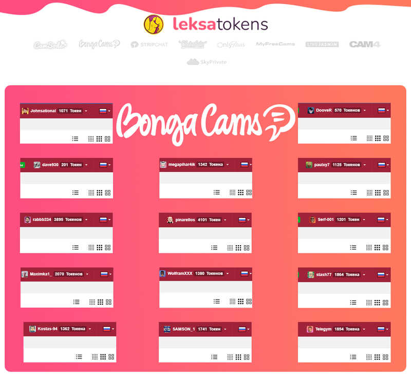 Аккаунты bongacams. Bongacams аккаунты. Популярные аккаунты Бонгакамс. Baby стрим с Бонгакамс. Бонгакамс топ русских.