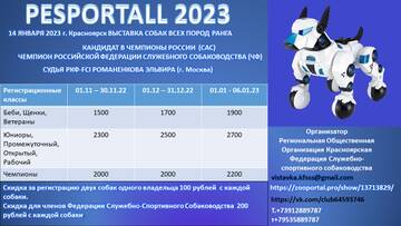 Зоопортал расписание выставки 2023