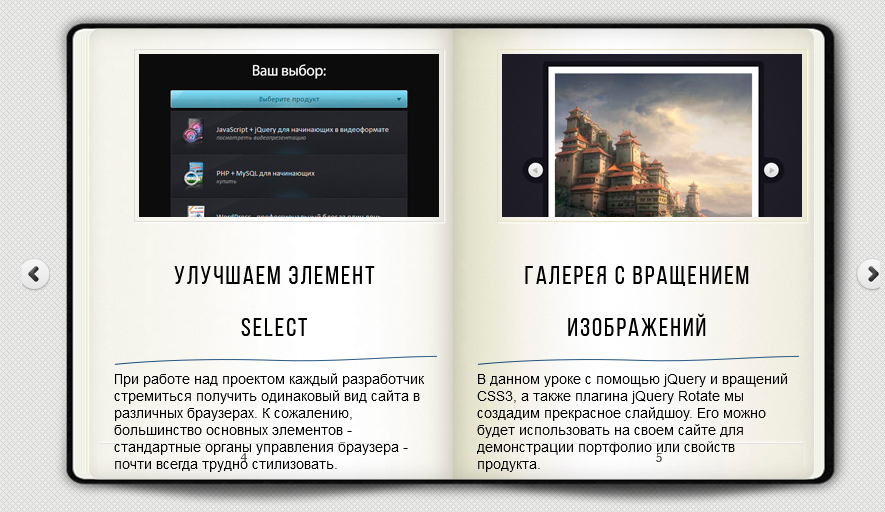 Звук перелистывания страницы. Читалка с эффектом перелистывания страниц. Перелистывание страниц html. Читалка для книг с эффектом перелистывания. Перелистывание страниц на сайте.