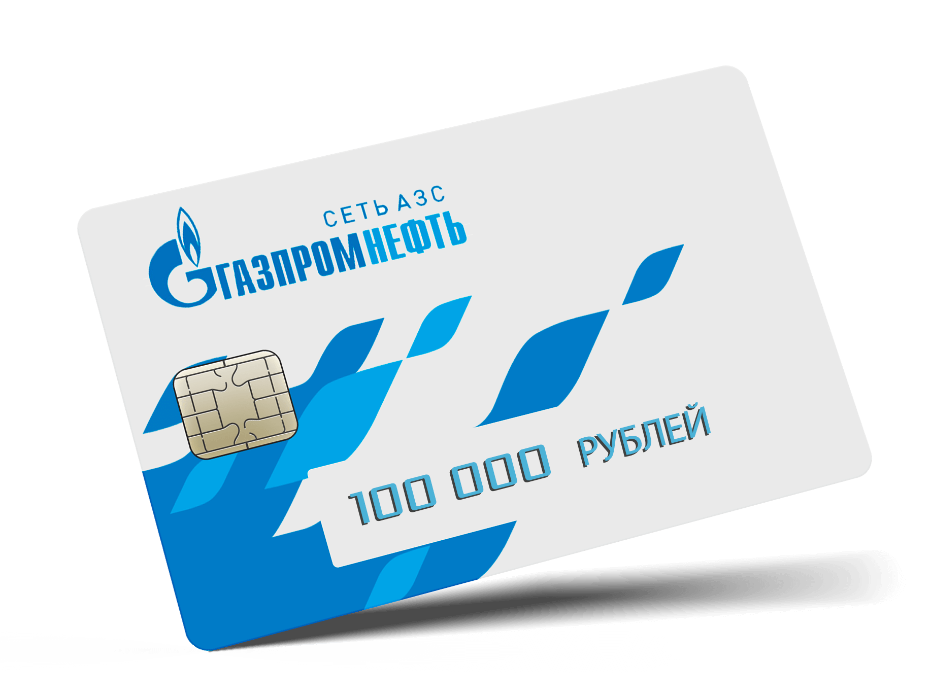 Топливные карты цена. Топливная карта Газпромнефть. Топливные карты на АЗС Газпромнефть.