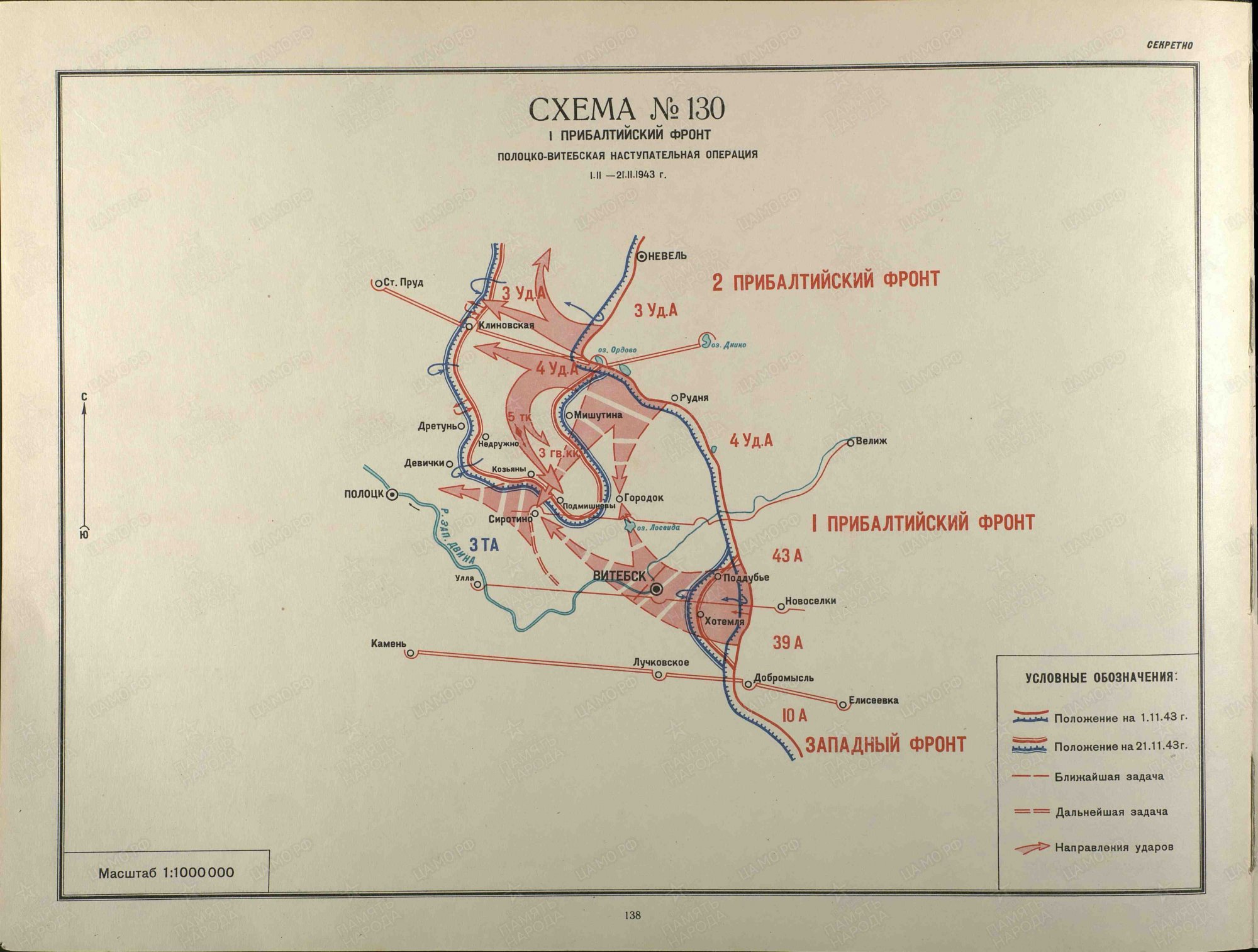 Режицко двинская операция карта