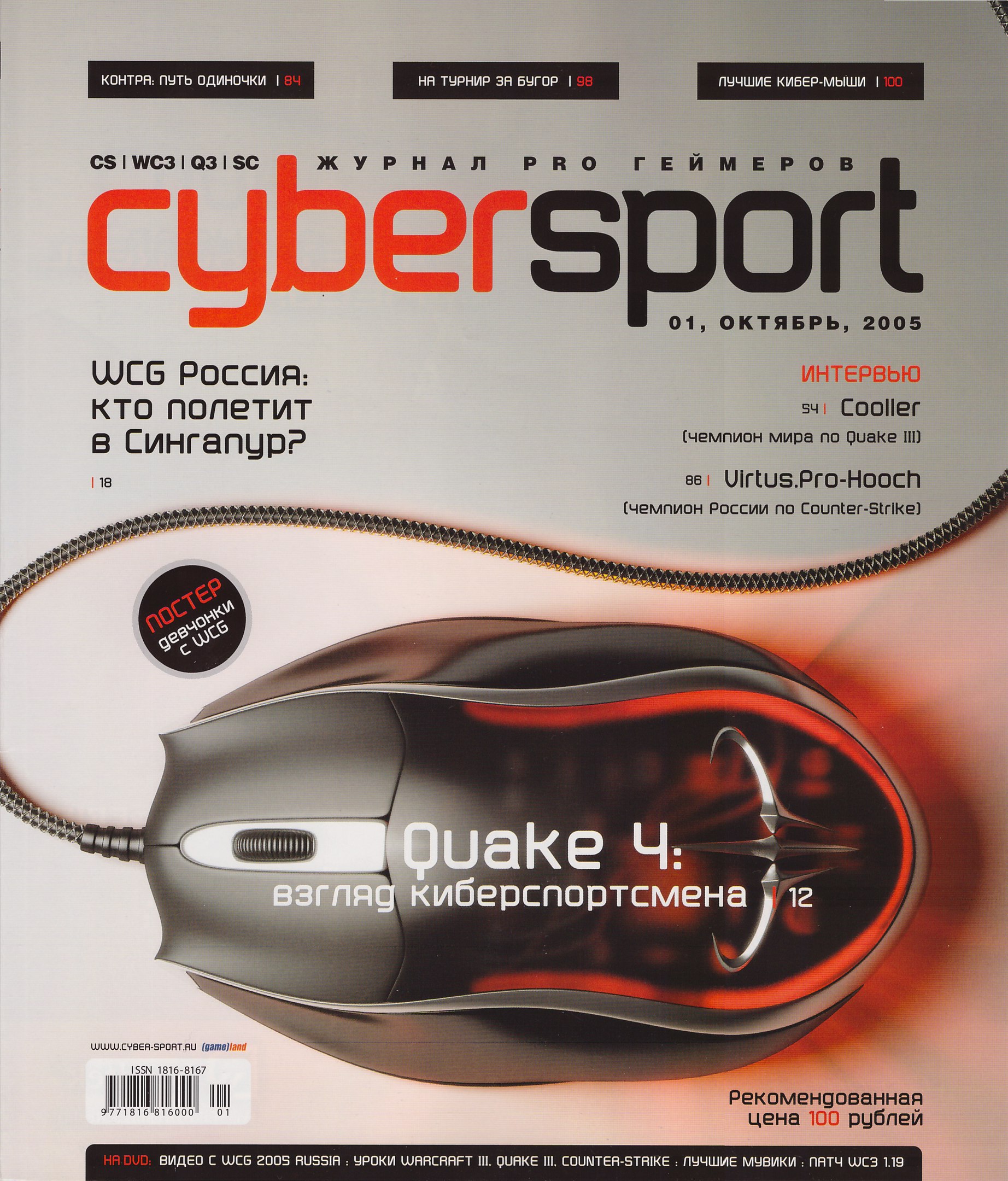 Cybersport журнал