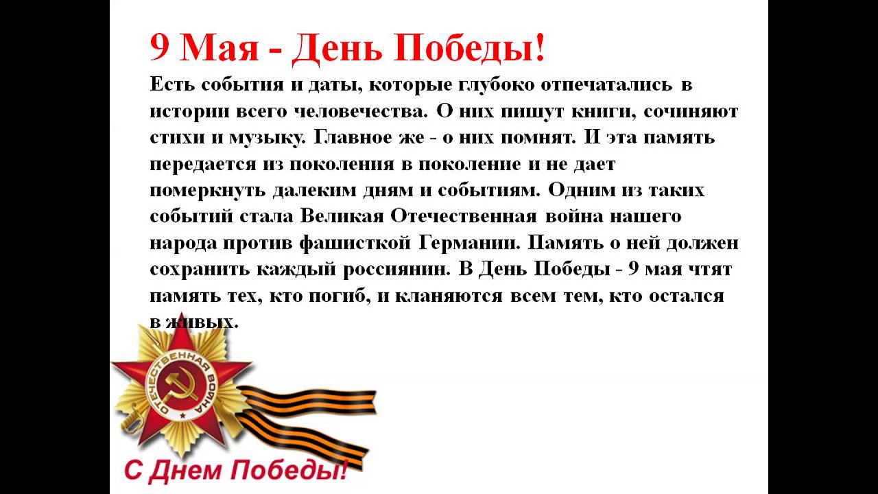 Сочинение о дне недели. Рассказ про 9 мая. День Победы рассказ. Рассказ на тему 9 мая. Проект день Победы.