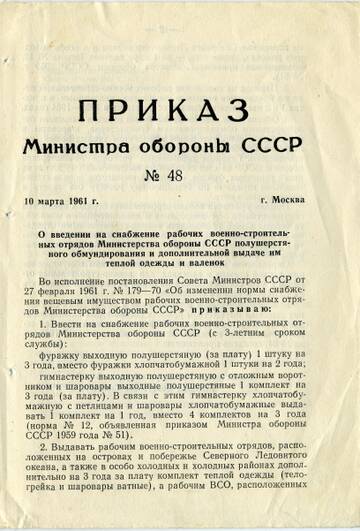 Приказ 200. Приказы МО СССР. Приказ МО 010. Приказ МО СССР №70 от 29 марта 1958 г. Приказ МО СССР 263.