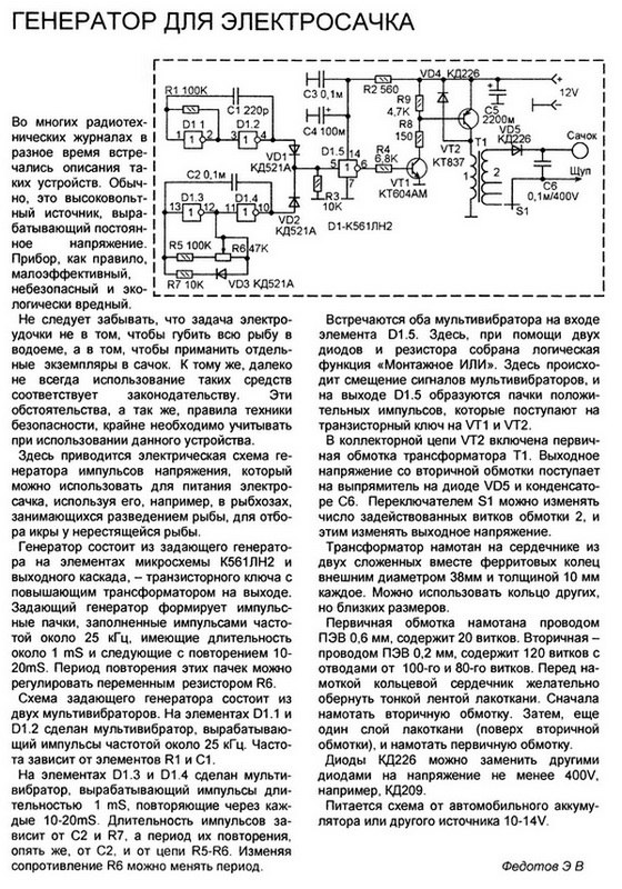 Китайской электроудочки схема