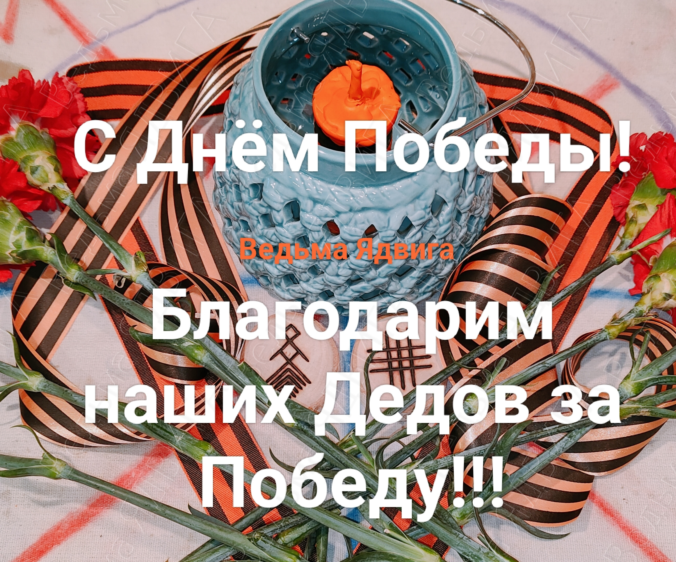 Поздравляем с Днём Победы!!! 47480