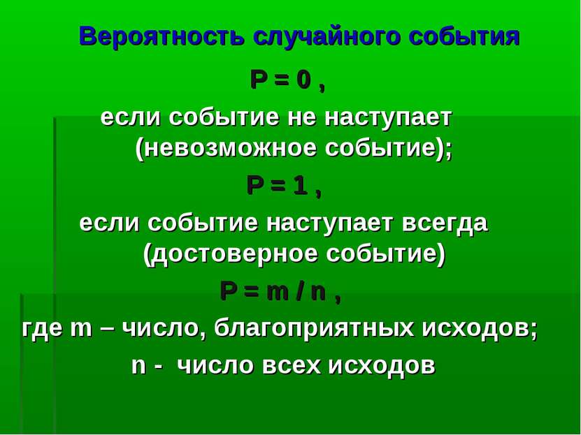 Вероятность 3 случайных событий. Вероятность случайного события. Вероятность случайноготсобытия. Вероятностное описание случайных событий.