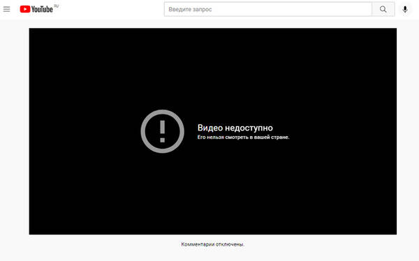 Ссылка недоступна. Этот контент заблокирован картинка. Картинка заблокирован ногой видео ютуб.
