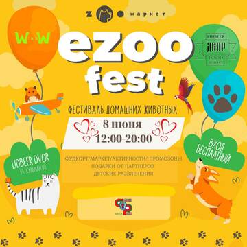 Фестиваль домашних животных «Ezoo Fest» T450544