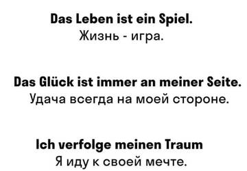 Немецкие пословицы и поговорки с переводом | немецкий по-русски | Дзен
