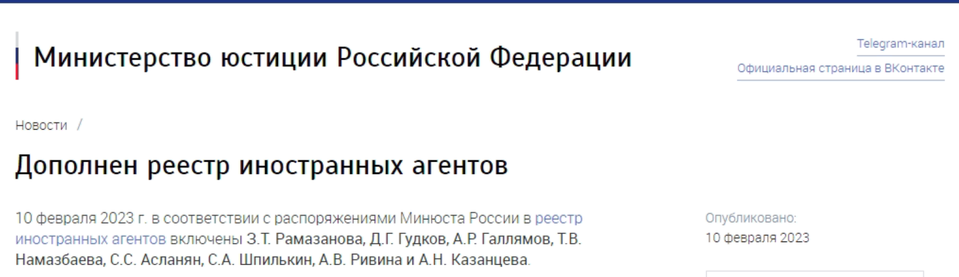 Список иноагентов писателей россии 2024 полный. Признан иностранным агентом. Инагенты России 2023. Инагенты России 2023 список и фото. Иноагент список 2023.