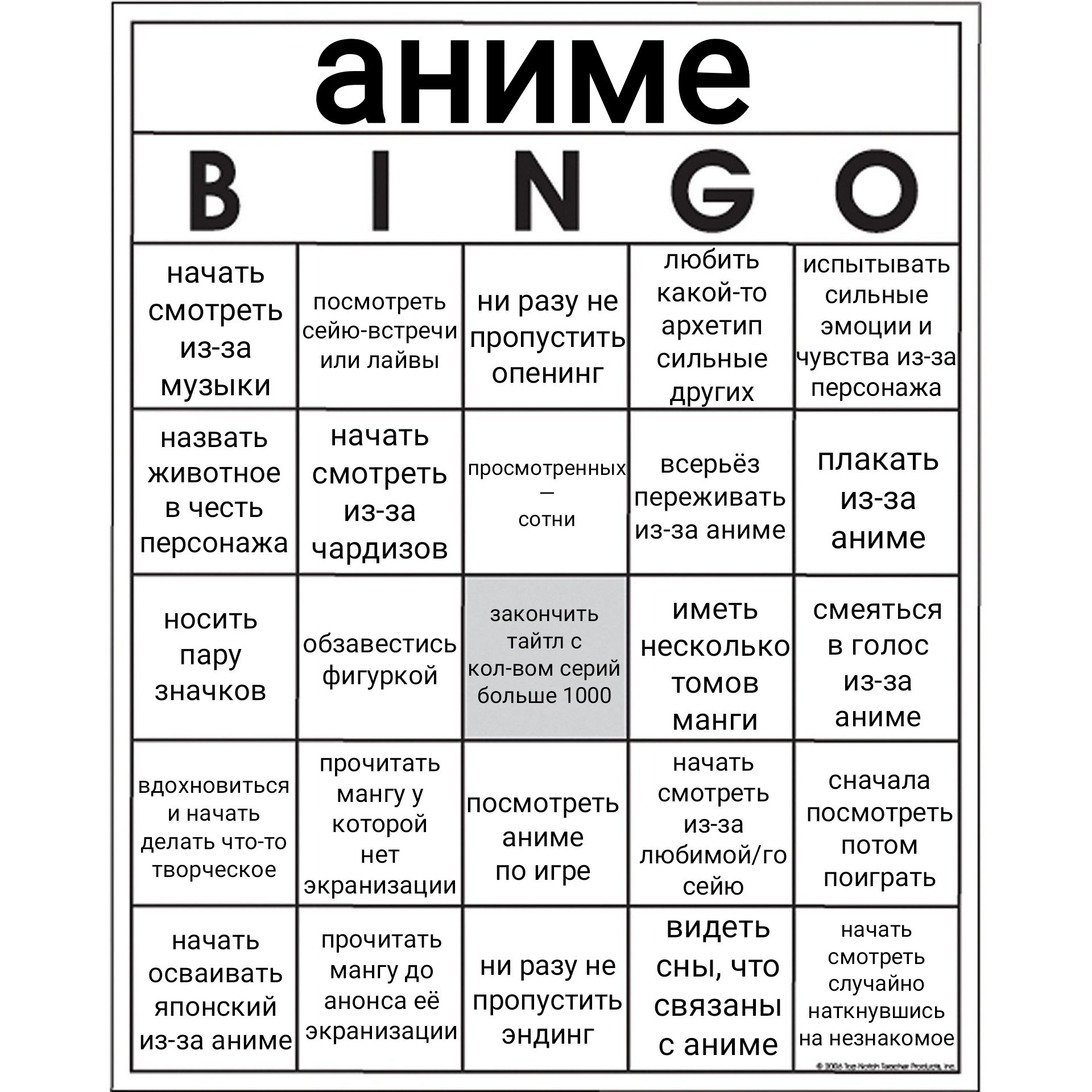 Anime-bingo