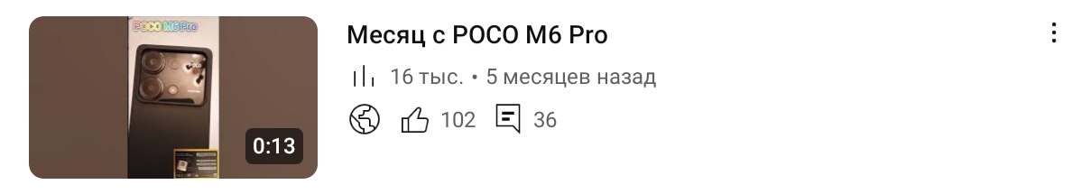   POCO M6 Pro