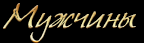 https://forumupload.ru/uploads/001c/59/63/2/t333566.gif