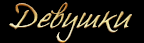 https://forumupload.ru/uploads/001c/59/63/2/t93137.gif